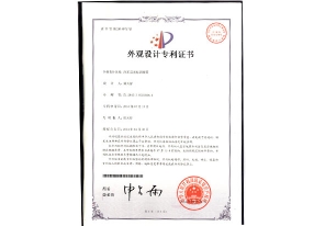 平湖专利设计证书