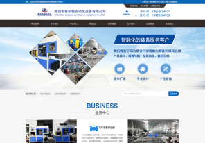 深圳市赛柏敦自动化设备有限公司