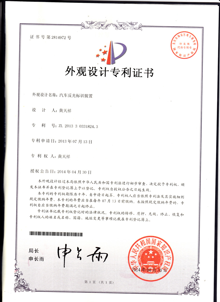 商标zhuanli证书
